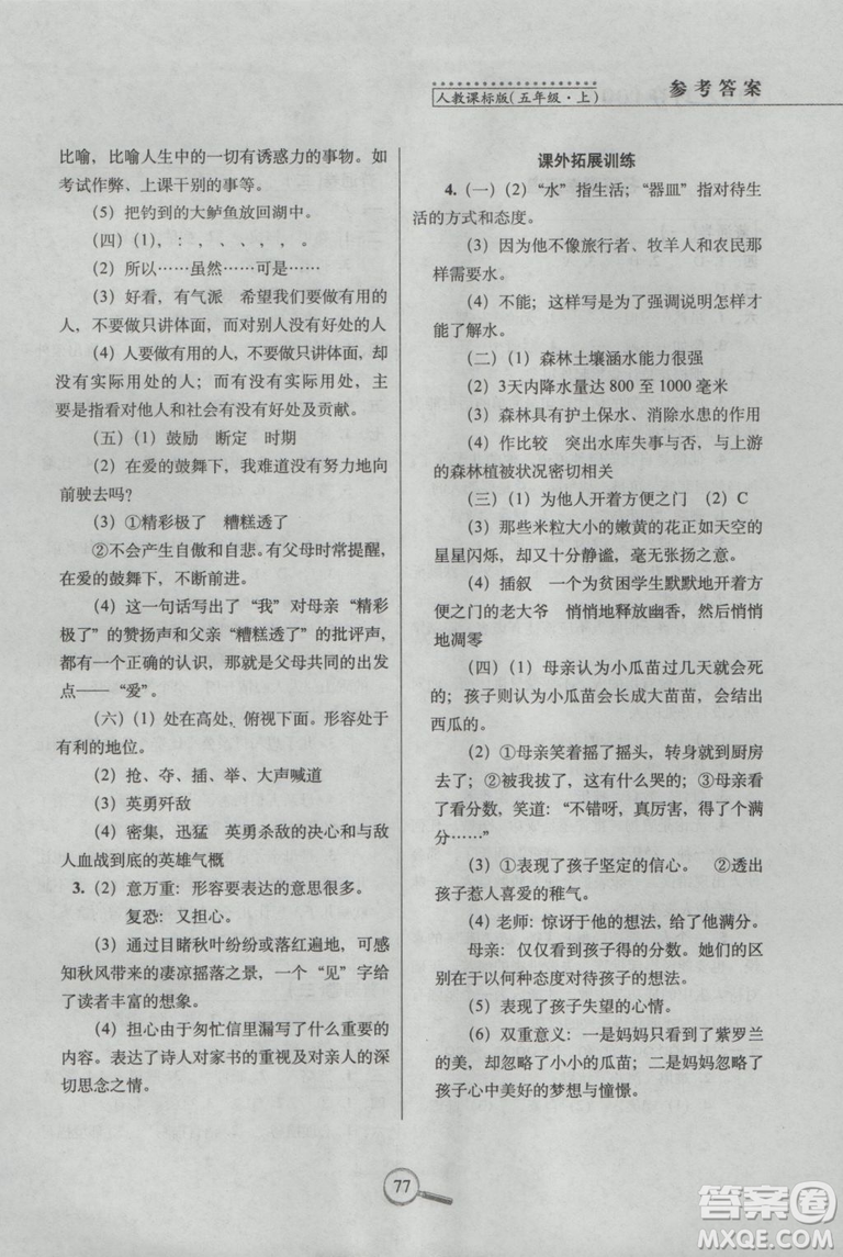 2018年五年級(jí)上冊(cè)15天巧奪100分語文人教版RJ參考答案