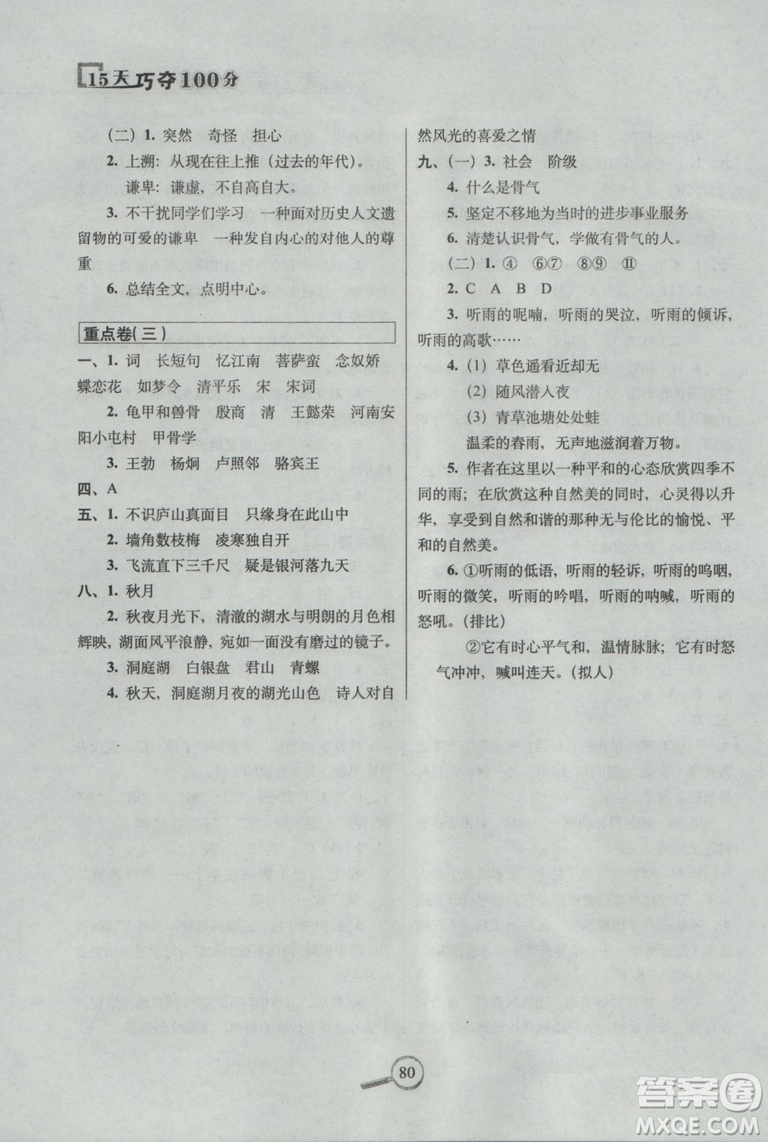 2018年五年級(jí)上冊(cè)15天巧奪100分語文人教版RJ參考答案