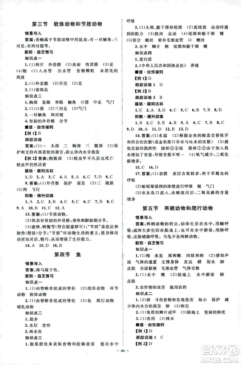 2018人教版新課標(biāo)初中同步學(xué)習(xí)目標(biāo)與檢測(cè)八年級(jí)生物上冊(cè)參考答案