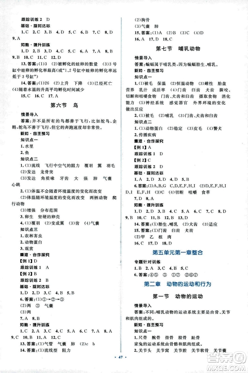 2018人教版新課標(biāo)初中同步學(xué)習(xí)目標(biāo)與檢測(cè)八年級(jí)生物上冊(cè)參考答案