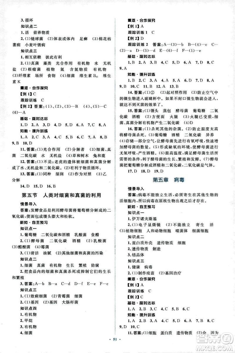 2018人教版新課標(biāo)初中同步學(xué)習(xí)目標(biāo)與檢測(cè)八年級(jí)生物上冊(cè)參考答案