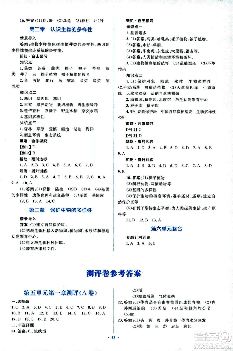 2018人教版新課標(biāo)初中同步學(xué)習(xí)目標(biāo)與檢測(cè)八年級(jí)生物上冊(cè)參考答案