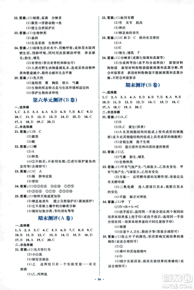 2018人教版新課標(biāo)初中同步學(xué)習(xí)目標(biāo)與檢測(cè)八年級(jí)生物上冊(cè)參考答案