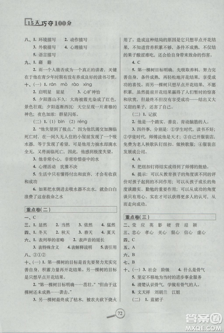 2018年秋新課標(biāo)版語文S版15天巧奪100分五年級上語文參考答案