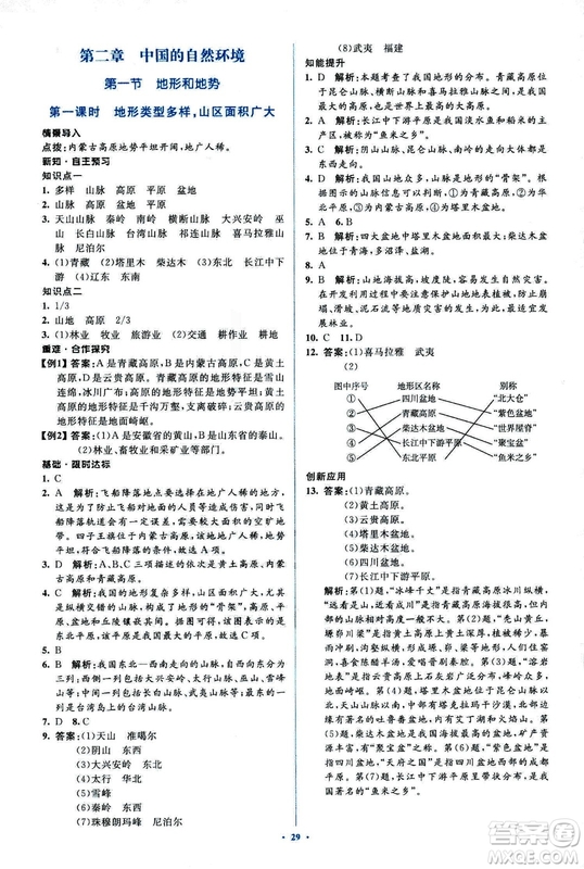 2018人教版新課標(biāo)初中同步學(xué)習(xí)目標(biāo)與檢測(cè)地理八年級(jí)上冊(cè)參考答案