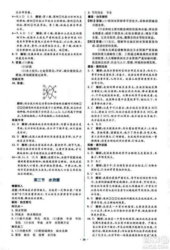 2018人教版新課標(biāo)初中同步學(xué)習(xí)目標(biāo)與檢測(cè)地理八年級(jí)上冊(cè)參考答案