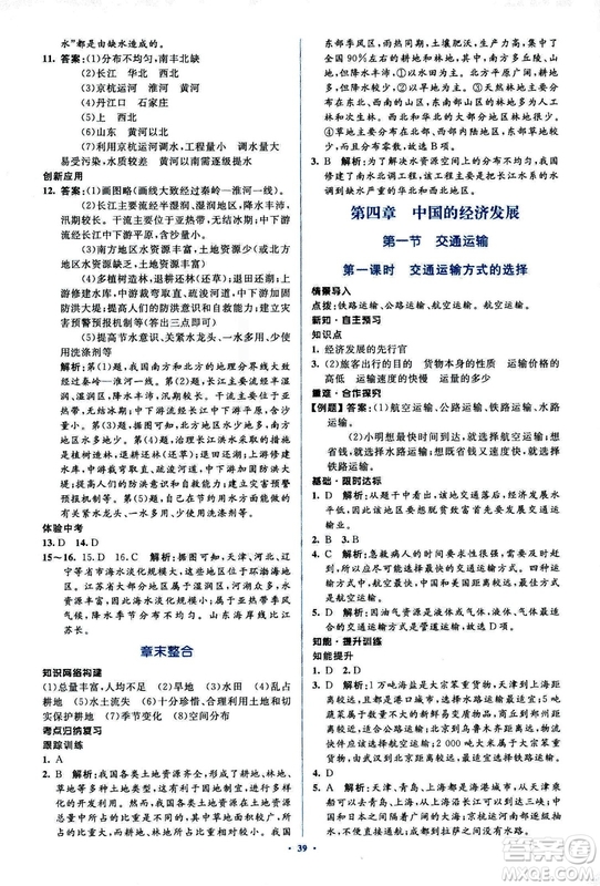 2018人教版新課標(biāo)初中同步學(xué)習(xí)目標(biāo)與檢測(cè)地理八年級(jí)上冊(cè)參考答案