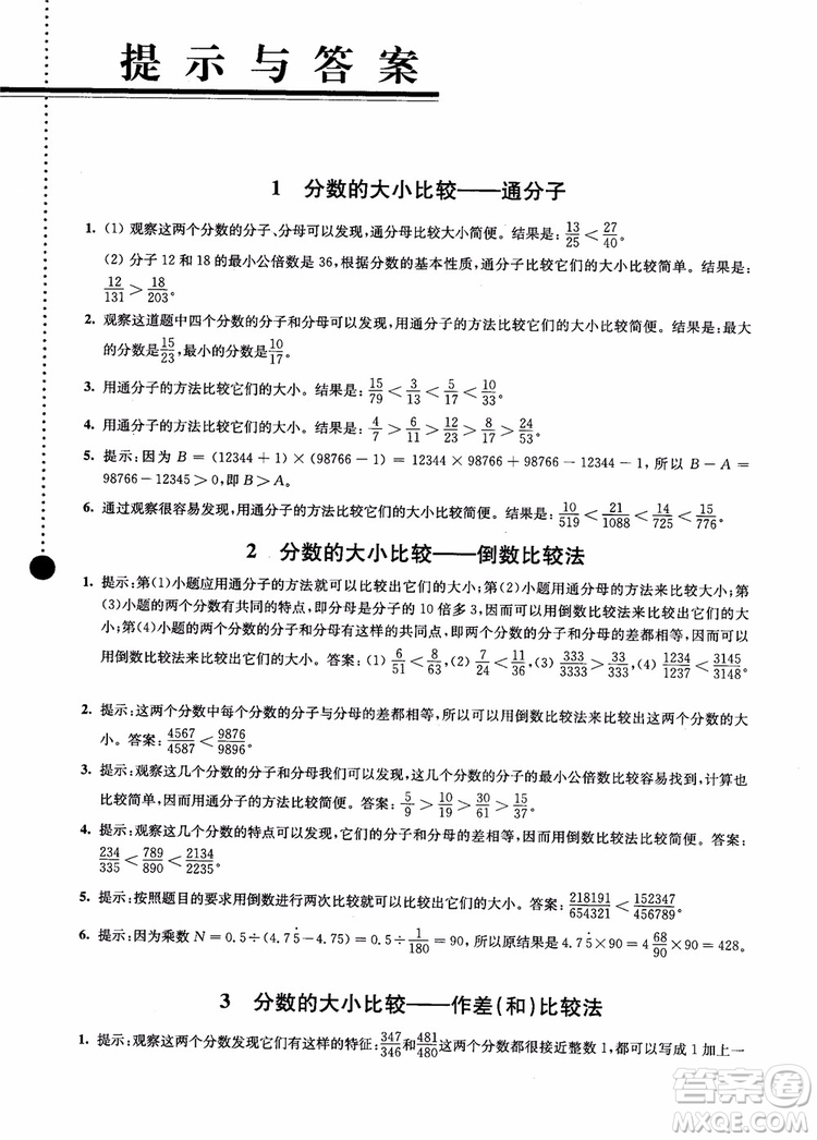 2018小學(xué)數(shù)學(xué)拓展學(xué)案60課6年級(jí)第5版參考答案