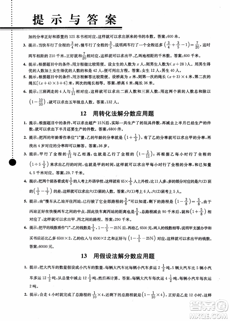 2018小學(xué)數(shù)學(xué)拓展學(xué)案60課6年級(jí)第5版參考答案