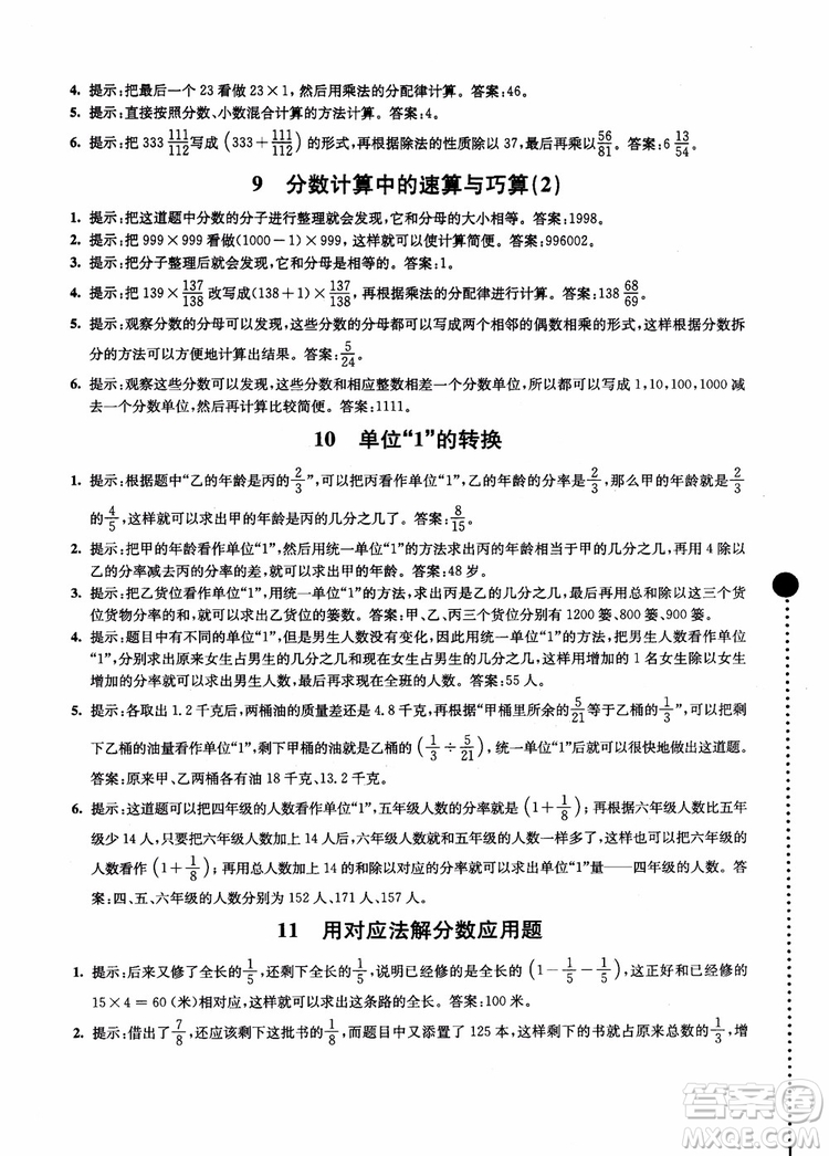 2018小學(xué)數(shù)學(xué)拓展學(xué)案60課6年級(jí)第5版參考答案