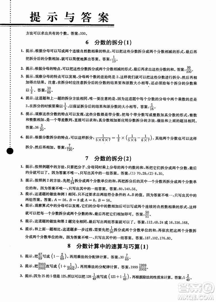 2018小學(xué)數(shù)學(xué)拓展學(xué)案60課6年級(jí)第5版參考答案