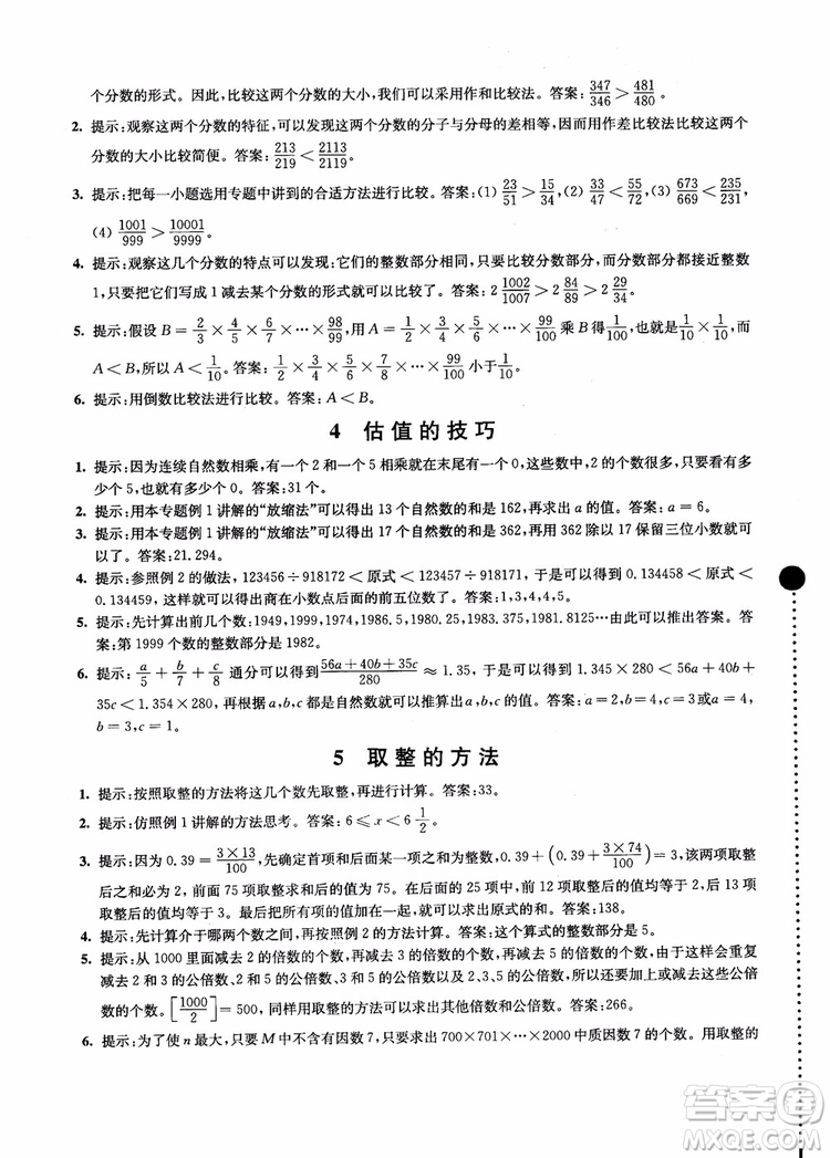 2018小學(xué)數(shù)學(xué)拓展學(xué)案60課6年級(jí)第5版參考答案