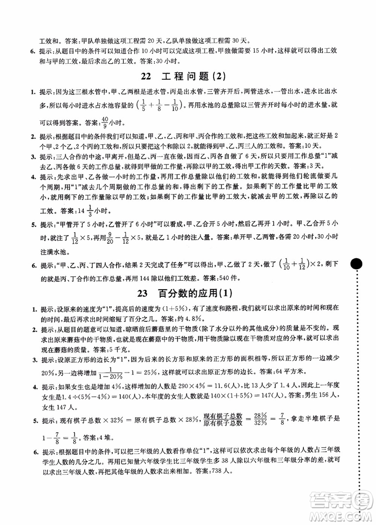 2018小學(xué)數(shù)學(xué)拓展學(xué)案60課6年級(jí)第5版參考答案