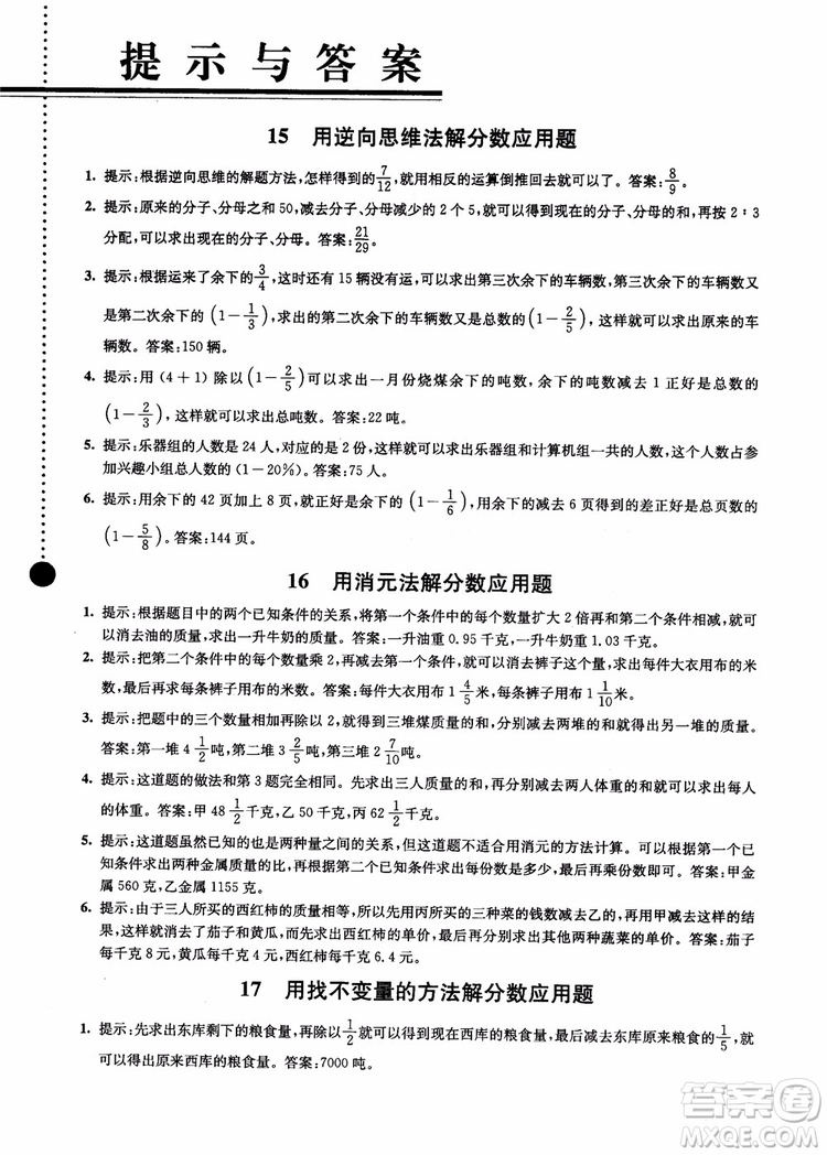 2018小學(xué)數(shù)學(xué)拓展學(xué)案60課6年級(jí)第5版參考答案