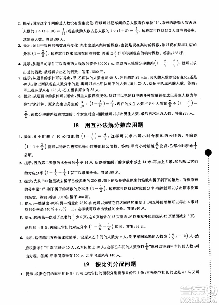 2018小學(xué)數(shù)學(xué)拓展學(xué)案60課6年級(jí)第5版參考答案