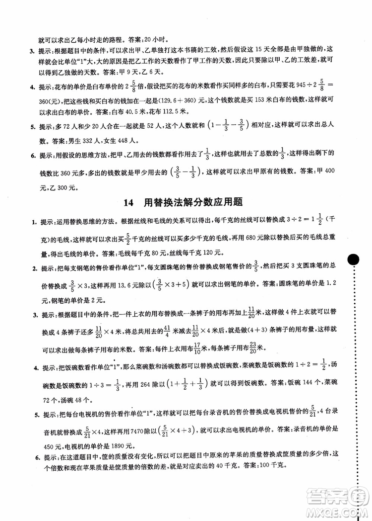 2018小學(xué)數(shù)學(xué)拓展學(xué)案60課6年級(jí)第5版參考答案
