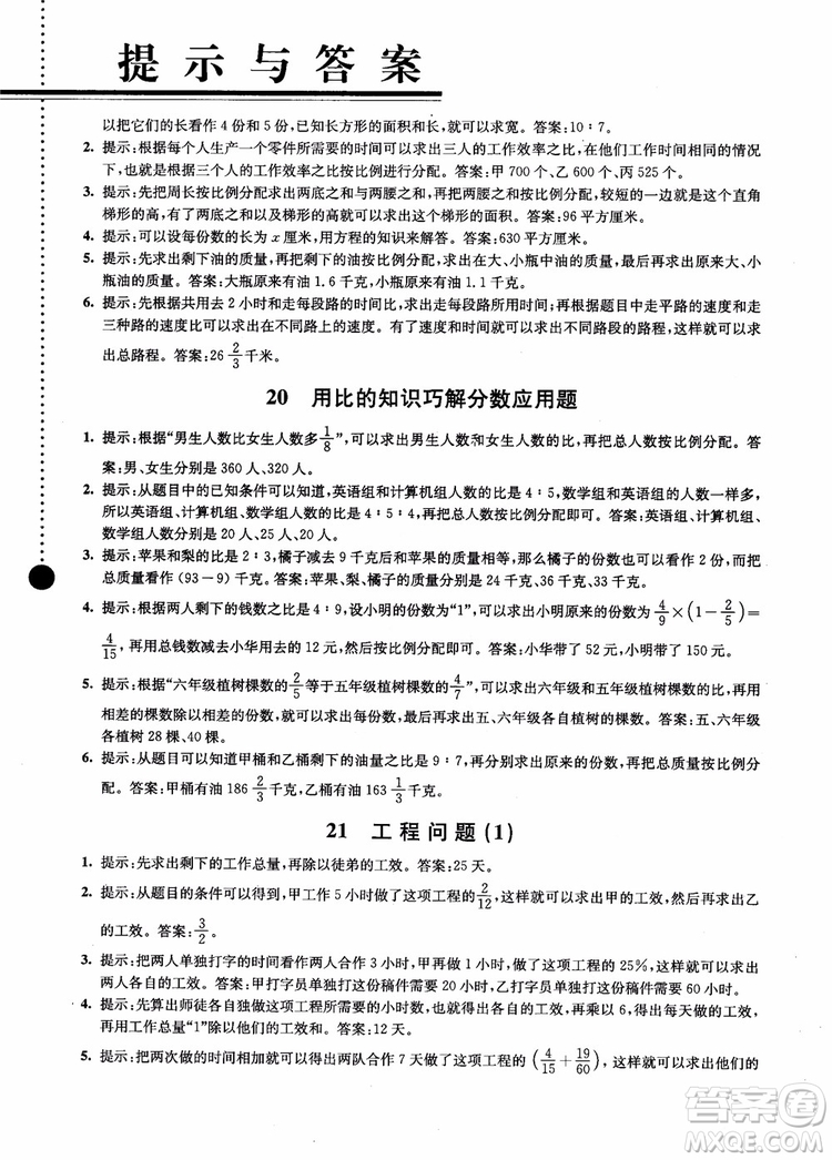 2018小學(xué)數(shù)學(xué)拓展學(xué)案60課6年級(jí)第5版參考答案