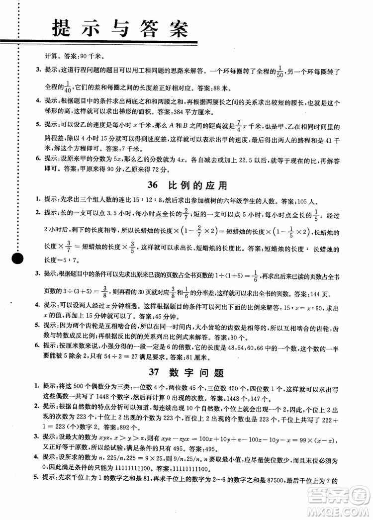 2018小學(xué)數(shù)學(xué)拓展學(xué)案60課6年級(jí)第5版參考答案