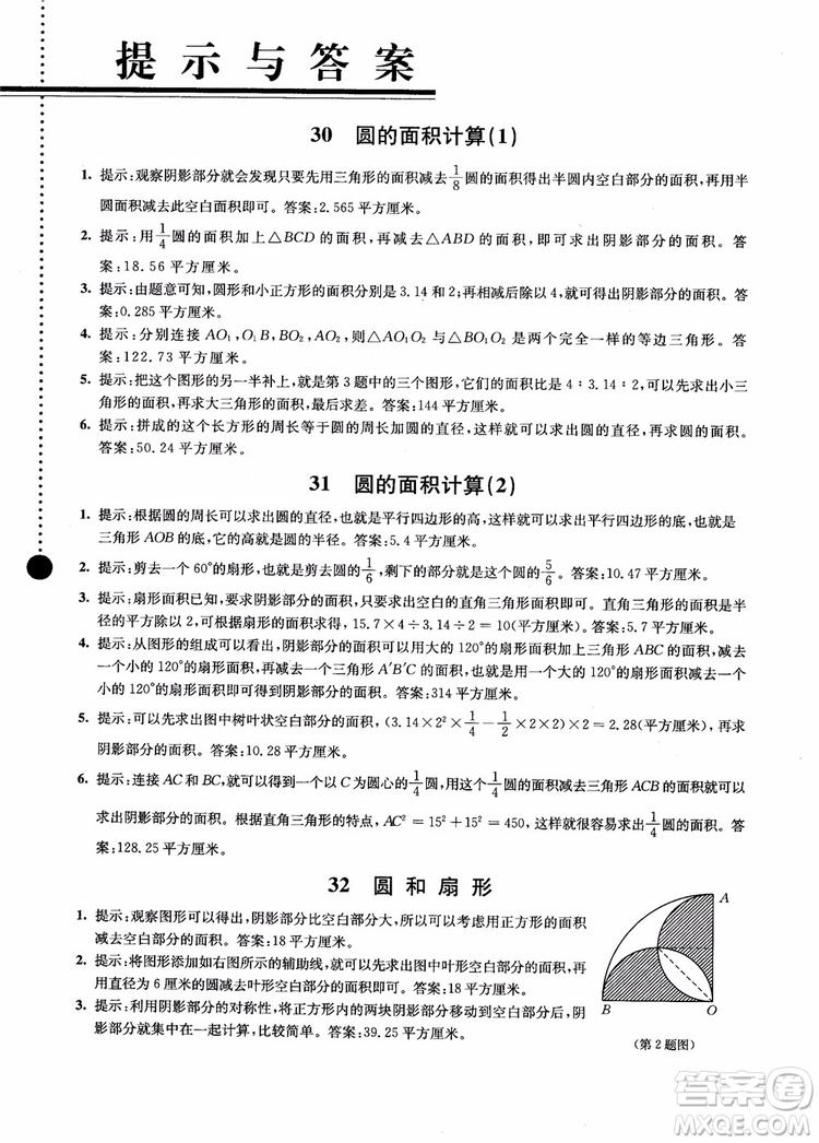 2018小學(xué)數(shù)學(xué)拓展學(xué)案60課6年級(jí)第5版參考答案