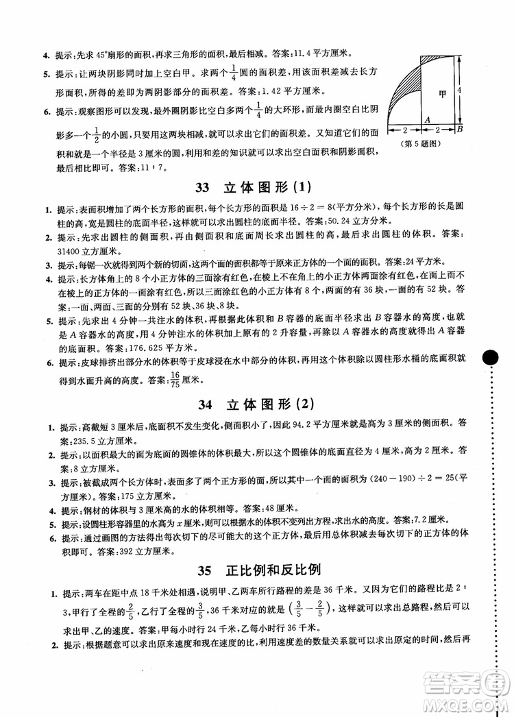 2018小學(xué)數(shù)學(xué)拓展學(xué)案60課6年級(jí)第5版參考答案