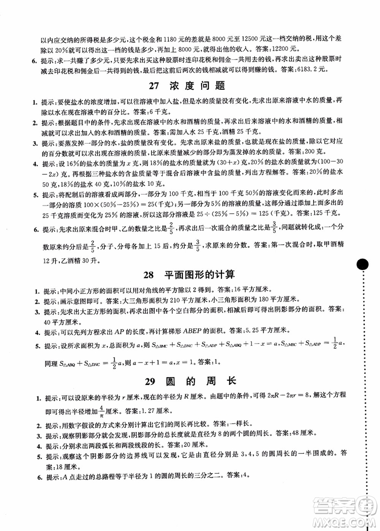 2018小學(xué)數(shù)學(xué)拓展學(xué)案60課6年級(jí)第5版參考答案
