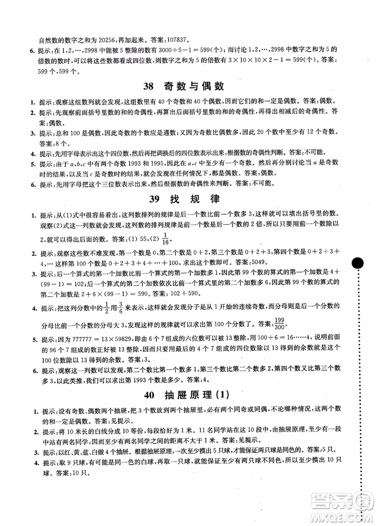 2018小學(xué)數(shù)學(xué)拓展學(xué)案60課6年級(jí)第5版參考答案