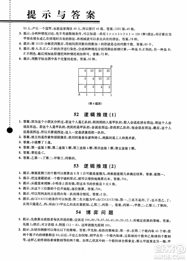 2018小學(xué)數(shù)學(xué)拓展學(xué)案60課6年級(jí)第5版參考答案