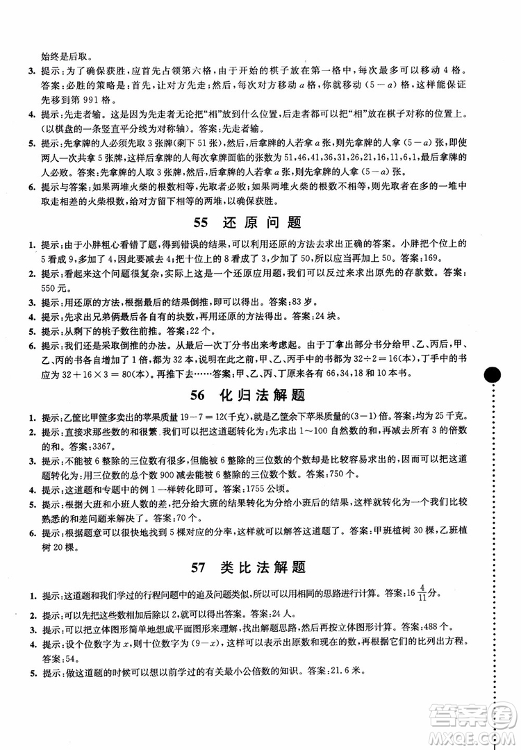 2018小學(xué)數(shù)學(xué)拓展學(xué)案60課6年級(jí)第5版參考答案