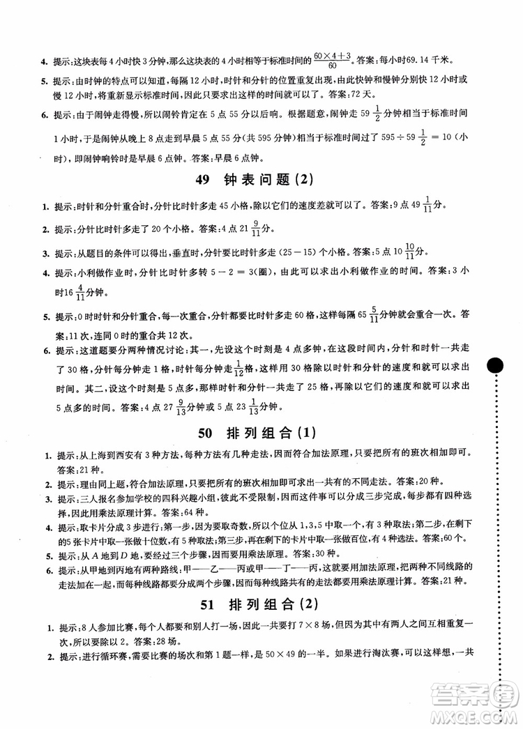 2018小學(xué)數(shù)學(xué)拓展學(xué)案60課6年級(jí)第5版參考答案