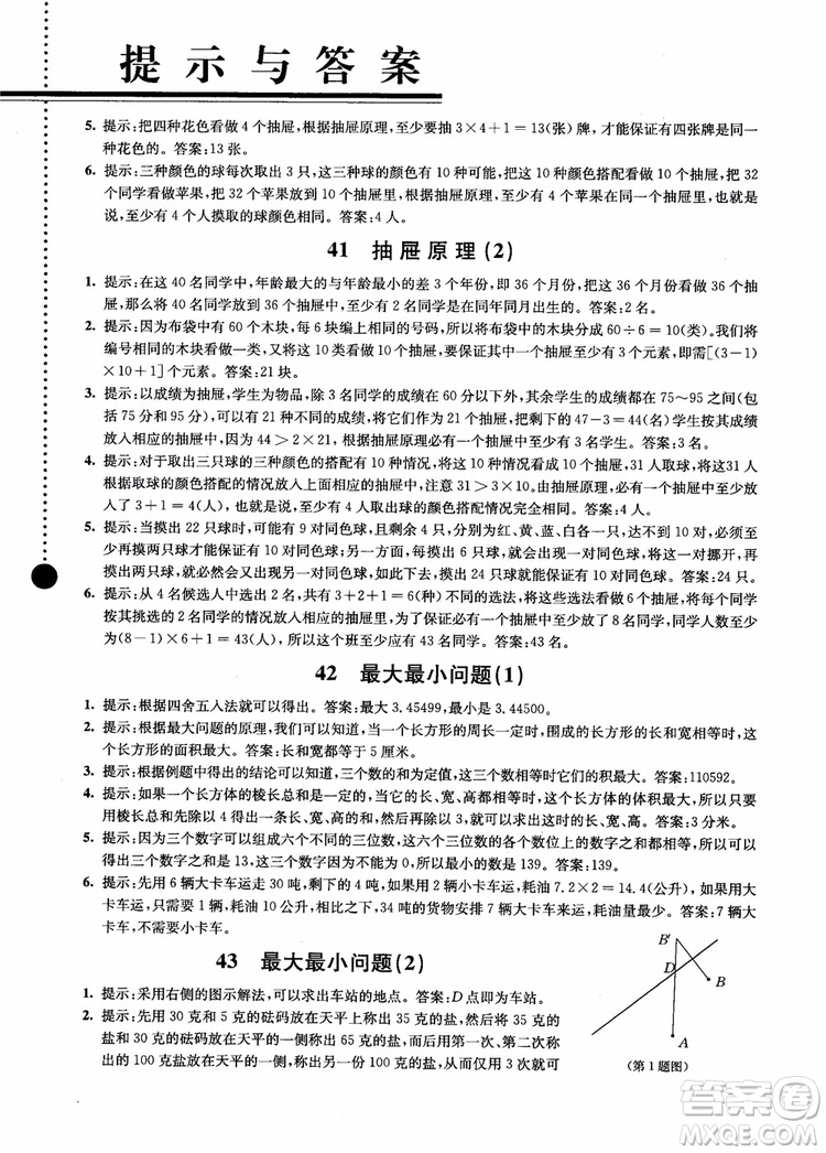 2018小學(xué)數(shù)學(xué)拓展學(xué)案60課6年級(jí)第5版參考答案