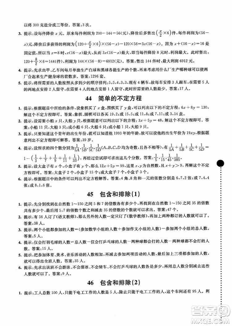 2018小學(xué)數(shù)學(xué)拓展學(xué)案60課6年級(jí)第5版參考答案