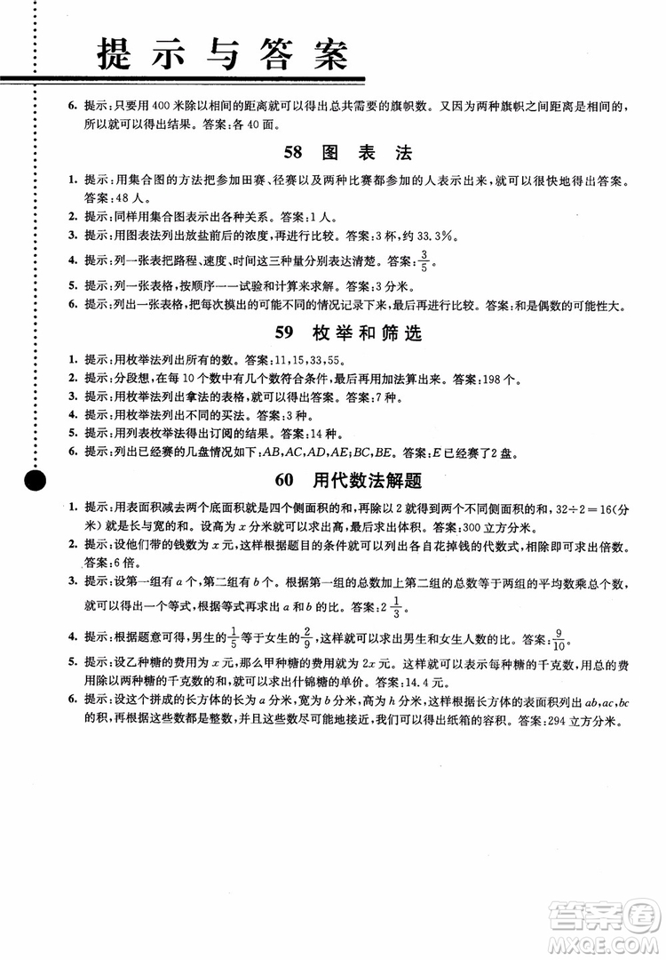 2018小學(xué)數(shù)學(xué)拓展學(xué)案60課6年級(jí)第5版參考答案