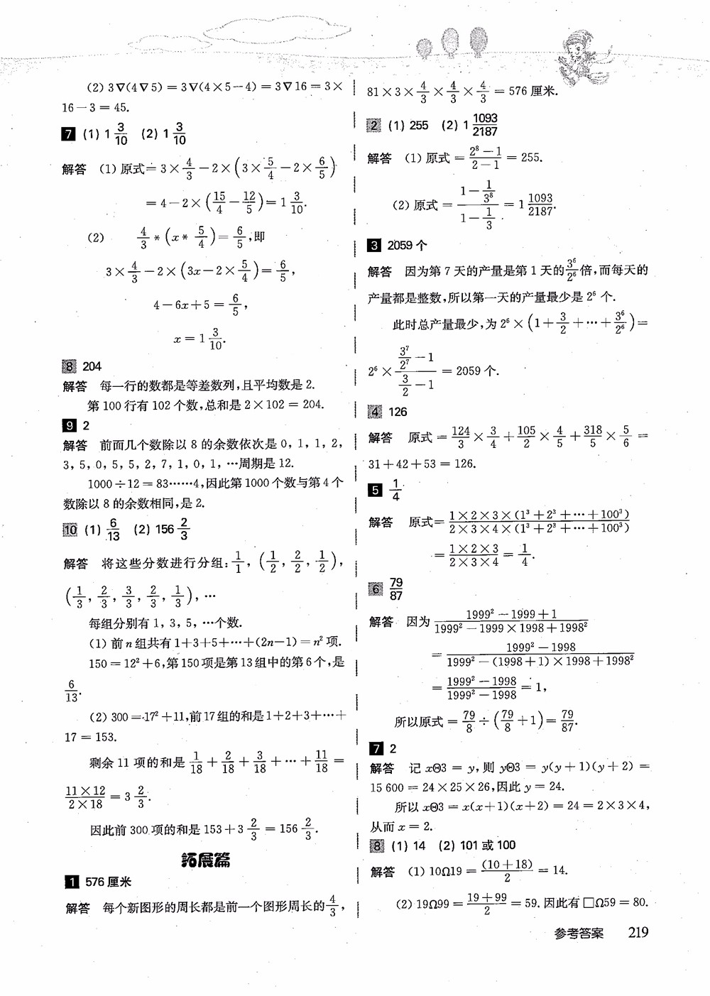 2018年高思學(xué)校競(jìng)賽數(shù)學(xué)導(dǎo)引五年級(jí)詳解升級(jí)版參考答案