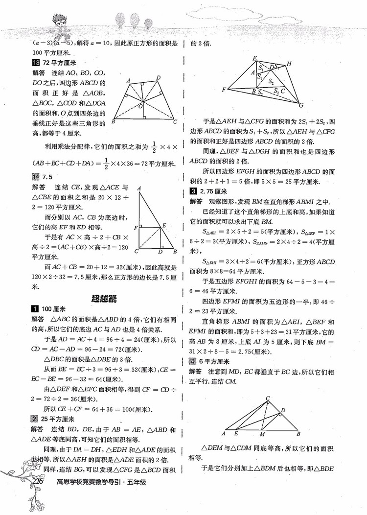 2018年高思學(xué)校競(jìng)賽數(shù)學(xué)導(dǎo)引五年級(jí)詳解升級(jí)版參考答案