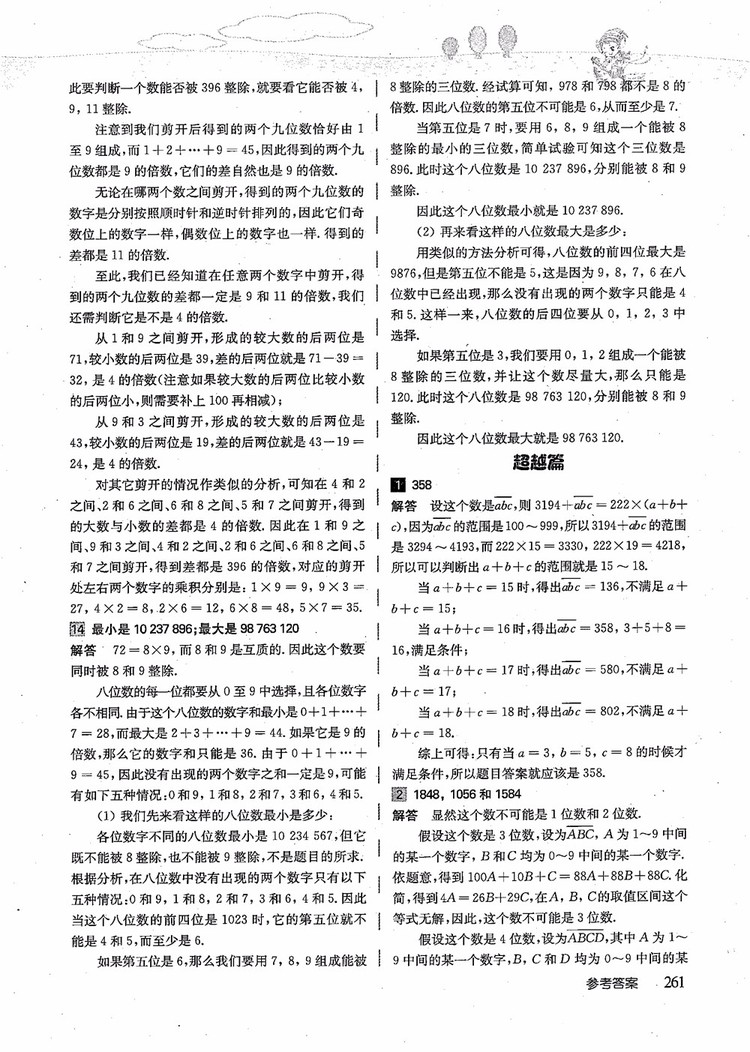 2018年高思學(xué)校競(jìng)賽數(shù)學(xué)導(dǎo)引五年級(jí)詳解升級(jí)版參考答案