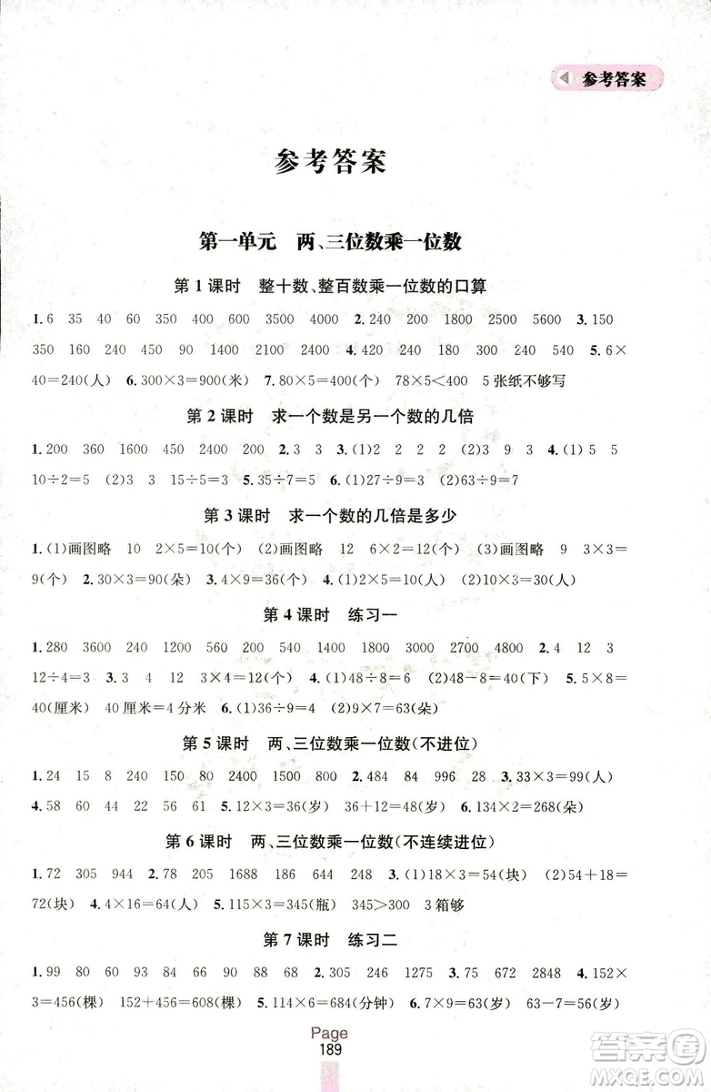 2018秋金鑰匙課課通三年級(jí)上冊(cè)數(shù)學(xué)國(guó)標(biāo)江蘇版參考答案