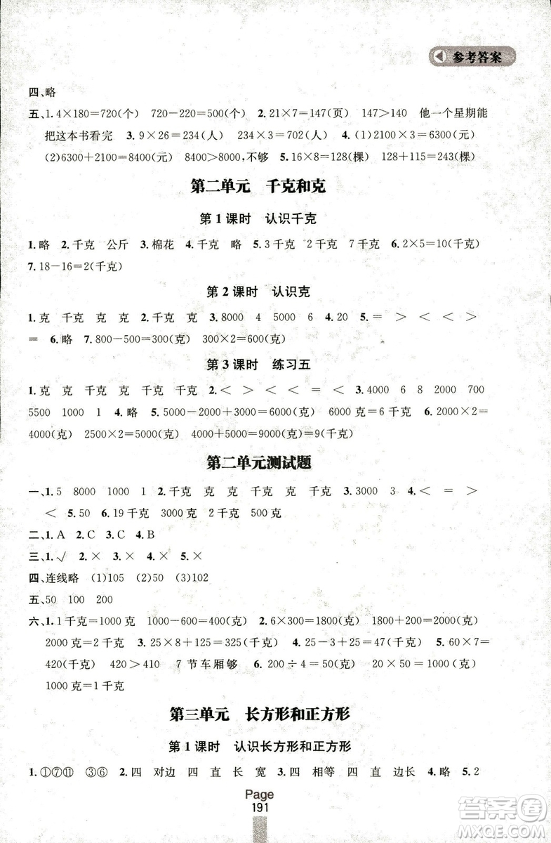 2018秋金鑰匙課課通三年級(jí)上冊(cè)數(shù)學(xué)國(guó)標(biāo)江蘇版參考答案