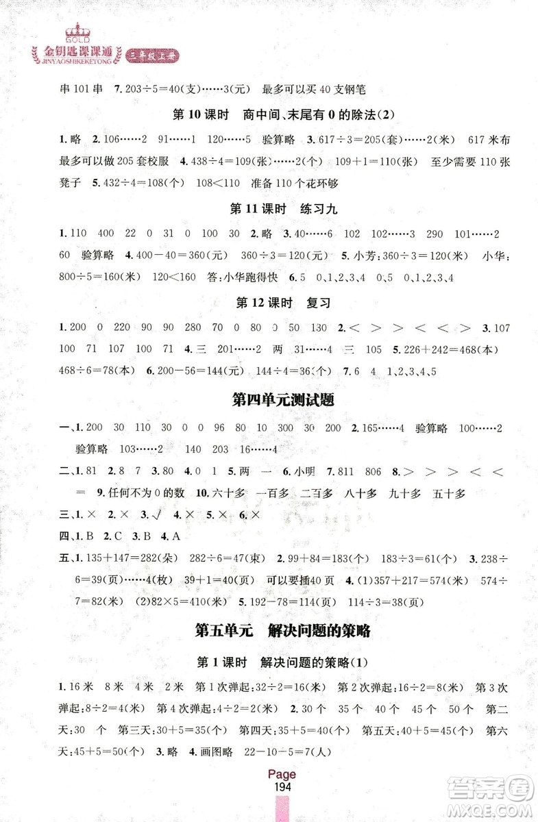 2018秋金鑰匙課課通三年級(jí)上冊(cè)數(shù)學(xué)國(guó)標(biāo)江蘇版參考答案