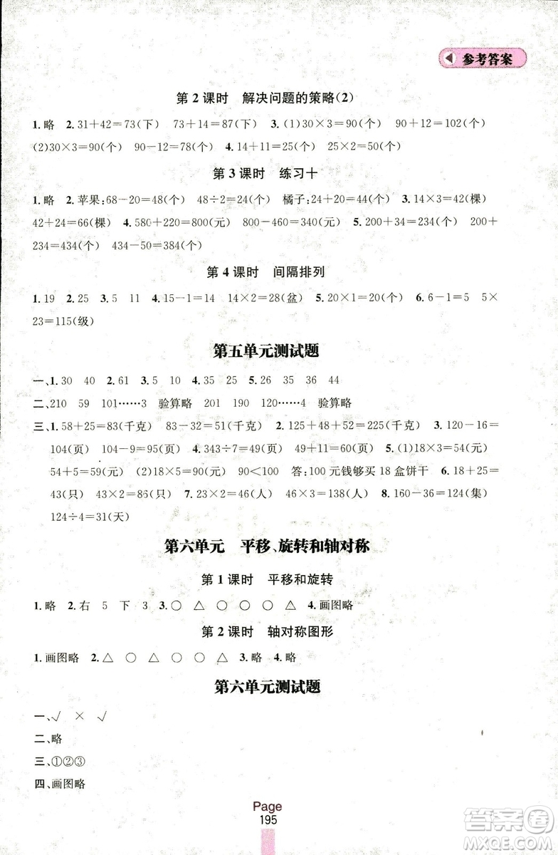 2018秋金鑰匙課課通三年級(jí)上冊(cè)數(shù)學(xué)國(guó)標(biāo)江蘇版參考答案