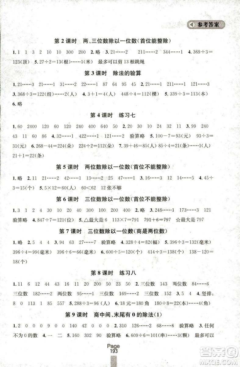 2018秋金鑰匙課課通三年級(jí)上冊(cè)數(shù)學(xué)國(guó)標(biāo)江蘇版參考答案