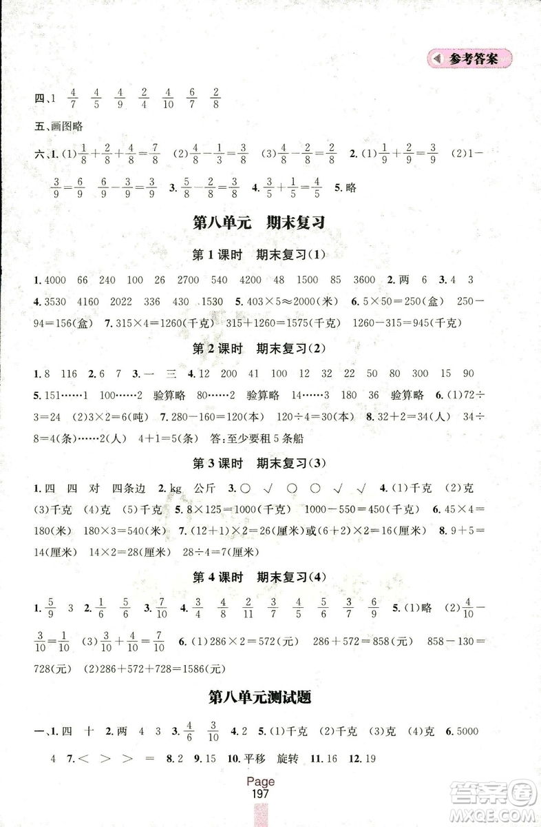 2018秋金鑰匙課課通三年級(jí)上冊(cè)數(shù)學(xué)國(guó)標(biāo)江蘇版參考答案