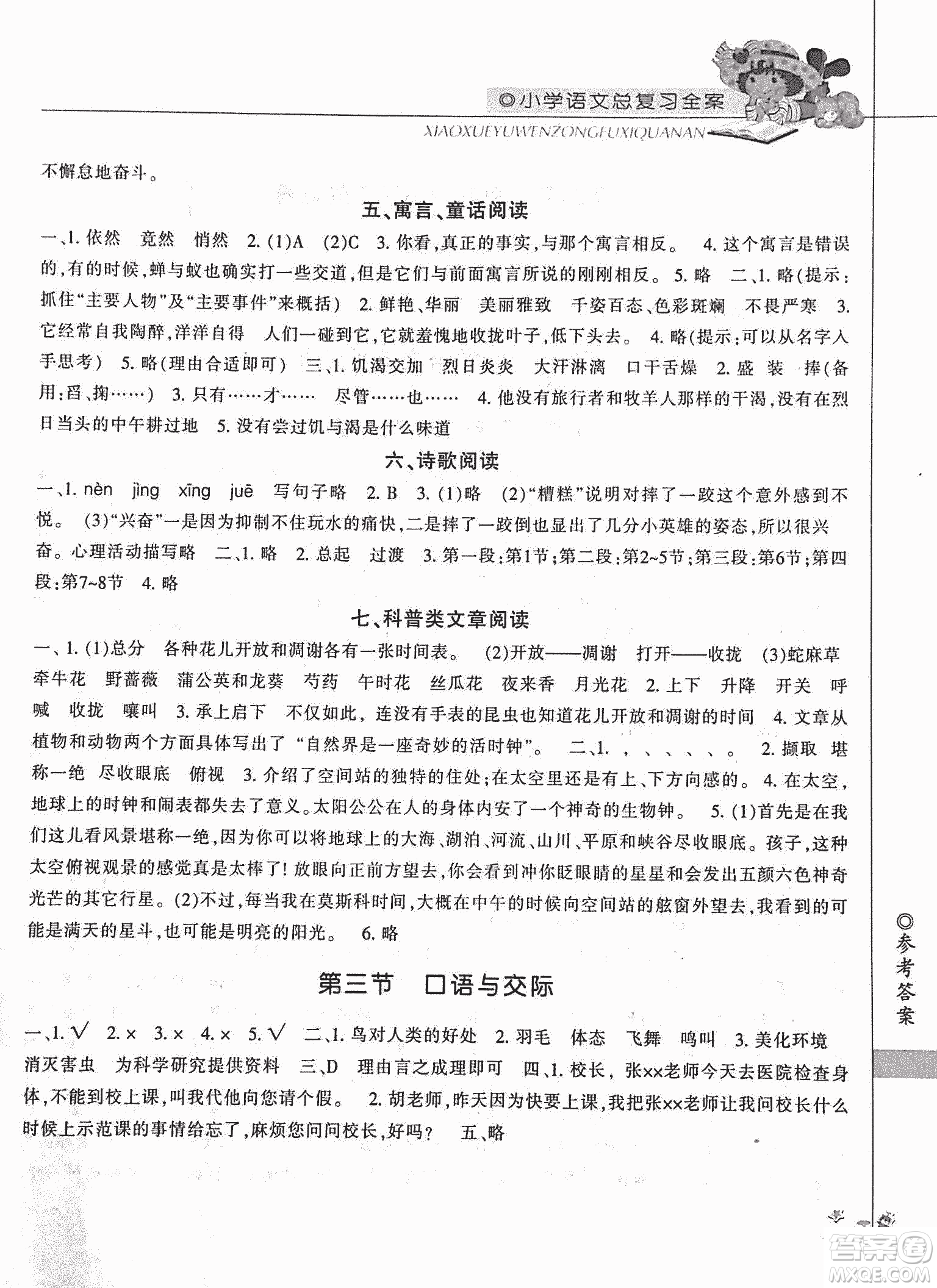 2019年小學(xué)總復(fù)習(xí)全案語(yǔ)文精華修訂本參考答案