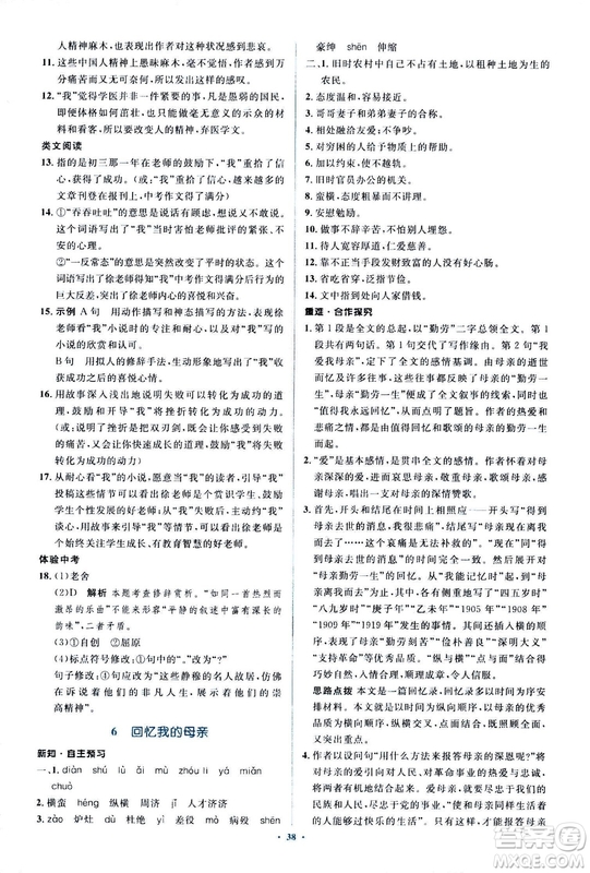 2018人教版新課標(biāo)初中同步學(xué)習(xí)目標(biāo)與檢測(cè)八年級(jí)語(yǔ)文上冊(cè)參考答案