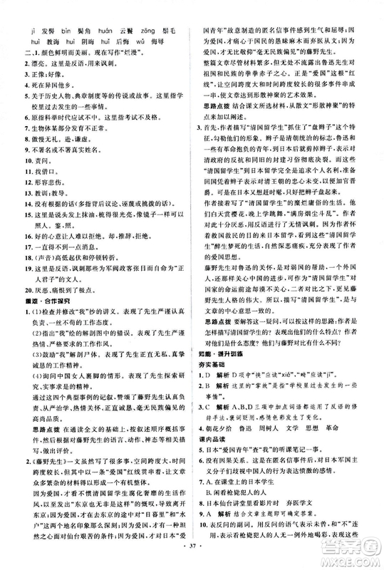 2018人教版新課標(biāo)初中同步學(xué)習(xí)目標(biāo)與檢測(cè)八年級(jí)語(yǔ)文上冊(cè)參考答案