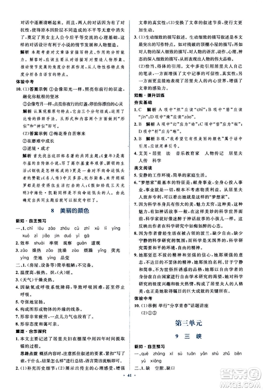 2018人教版新課標(biāo)初中同步學(xué)習(xí)目標(biāo)與檢測(cè)八年級(jí)語(yǔ)文上冊(cè)參考答案