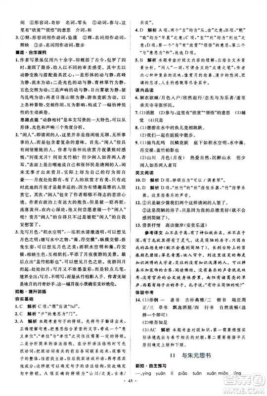 2018人教版新課標(biāo)初中同步學(xué)習(xí)目標(biāo)與檢測(cè)八年級(jí)語(yǔ)文上冊(cè)參考答案