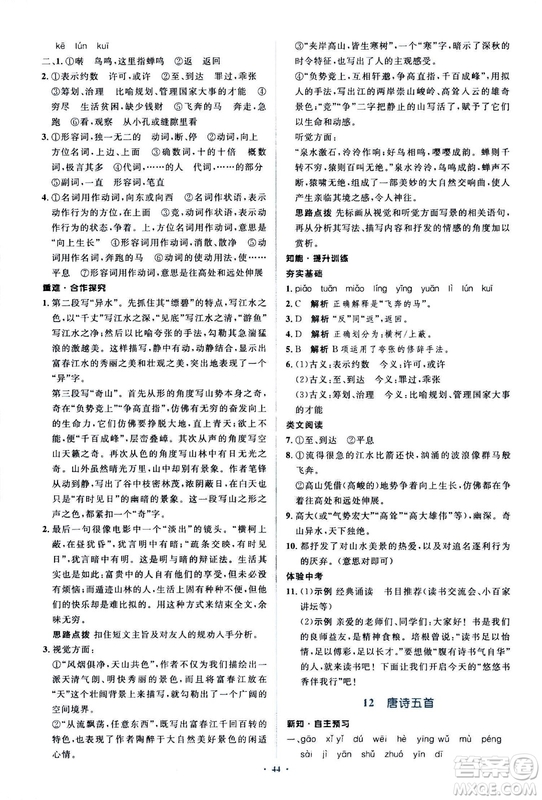 2018人教版新課標(biāo)初中同步學(xué)習(xí)目標(biāo)與檢測(cè)八年級(jí)語(yǔ)文上冊(cè)參考答案