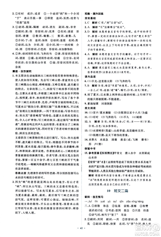 2018人教版新課標(biāo)初中同步學(xué)習(xí)目標(biāo)與檢測(cè)八年級(jí)語(yǔ)文上冊(cè)參考答案