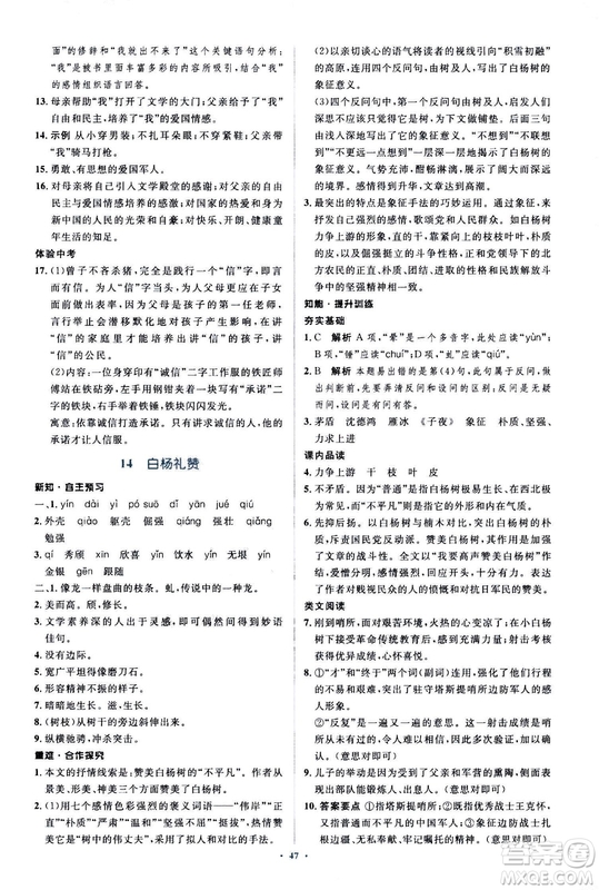 2018人教版新課標(biāo)初中同步學(xué)習(xí)目標(biāo)與檢測(cè)八年級(jí)語(yǔ)文上冊(cè)參考答案
