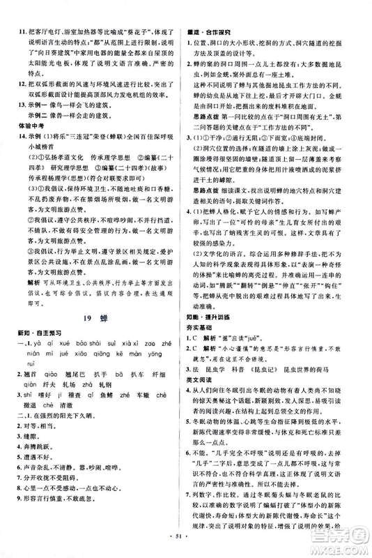 2018人教版新課標(biāo)初中同步學(xué)習(xí)目標(biāo)與檢測(cè)八年級(jí)語(yǔ)文上冊(cè)參考答案